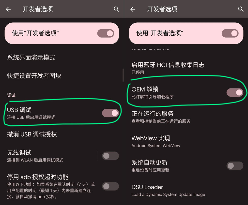 USB调试与OEM解锁